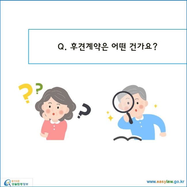 후견계약은 어떤 건가요?